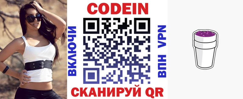 Кодеин Purple Drank  Бирюсинск 
